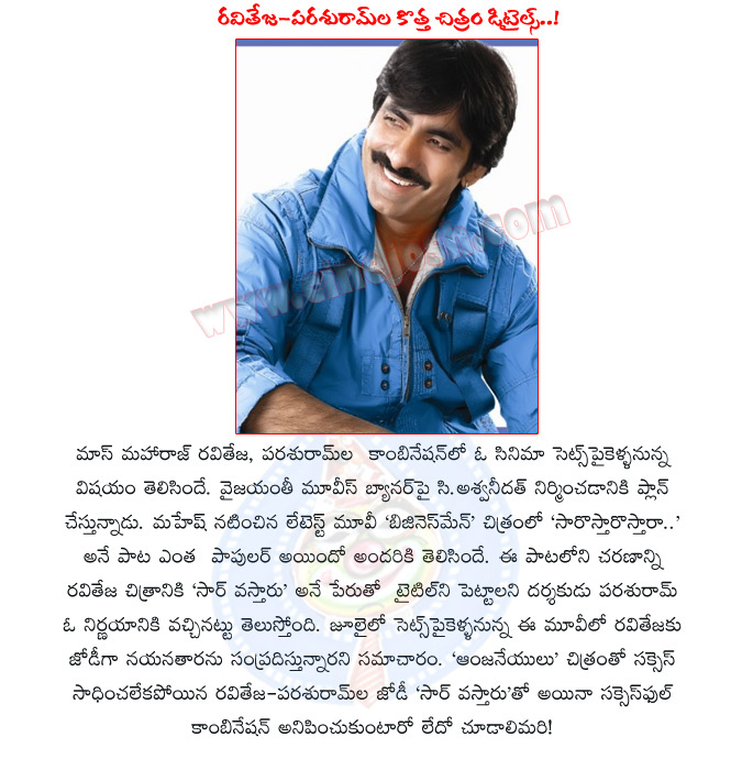 raviteja,sir vastaru movie,parasuram movie,solo director,sir vastaru movie deatils,aswini dutt,vyjayanthi movies,raviteja new movie with parasuram,parasuram director,rajateja movies,sir vastaru movie opening,sir vastaru movie review,sir vastaru movie  raviteja, sir vastaru movie, parasuram movie, solo director, sir vastaru movie deatils, aswini dutt, vyjayanthi movies, raviteja new movie with parasuram, parasuram director, rajateja movies, sir vastaru movie opening, sir vastaru movie review, sir vastaru movie